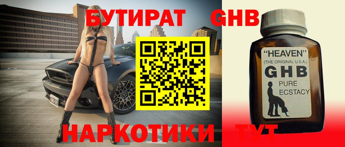 Бутират жидкий экстази Хасавюрт