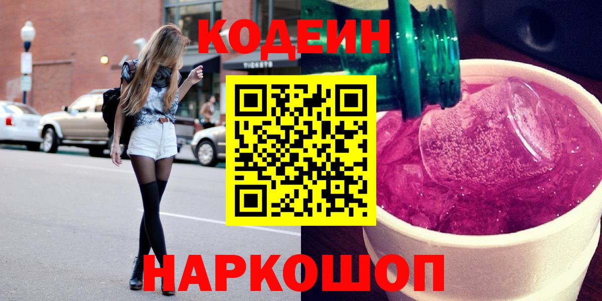 Codein напиток Lean (лин)  Вход с VPN  Кодеин напиток Lean (лин)  Хасавюрт 