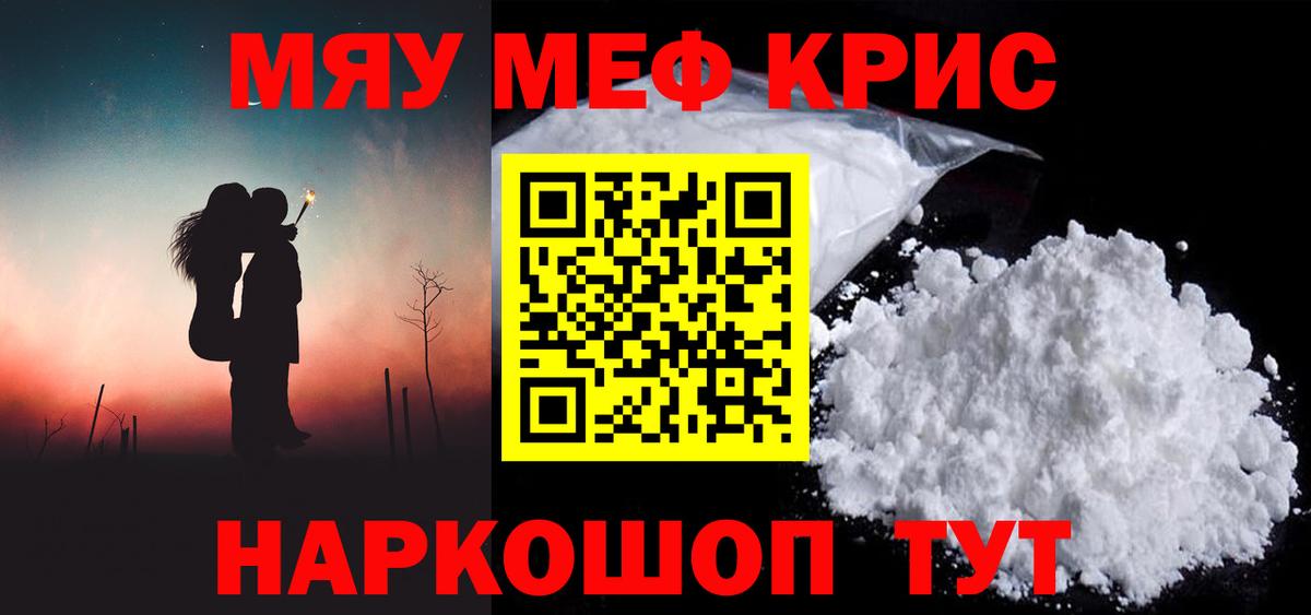 Меф мяу мяу кристаллы Хасавюрт